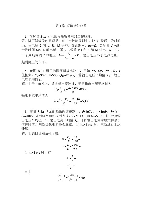 电力电子技术第四版三四章课后答案