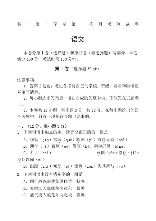 人教版高一上学期第一次月考测试卷