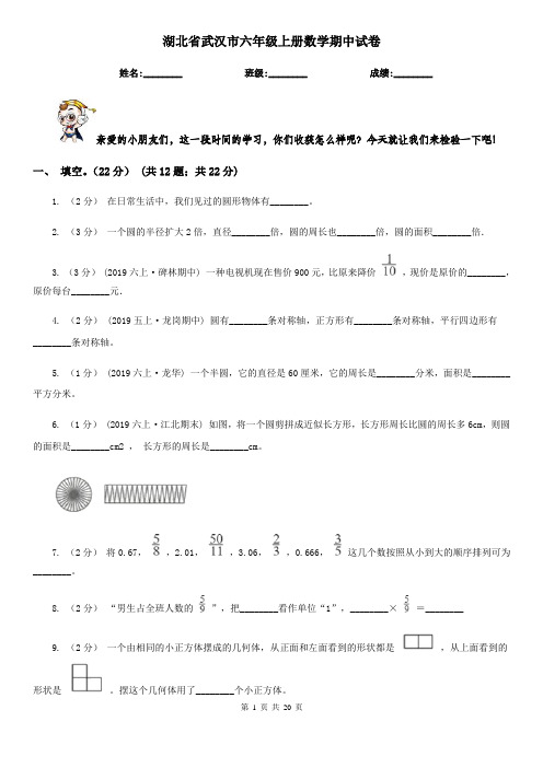 湖北省武汉市六年级 上册数学期中试卷