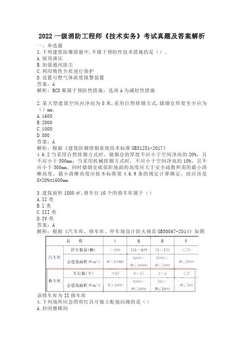 2022一级消防工程师《技术实务》考试真题及答案解析