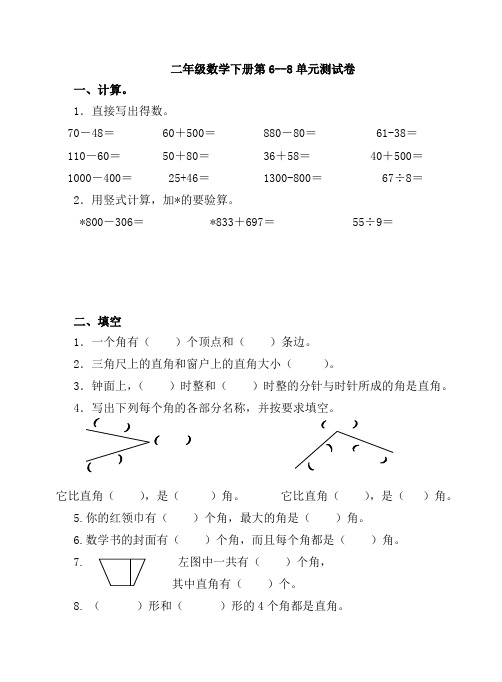 二数下6-8单元试卷