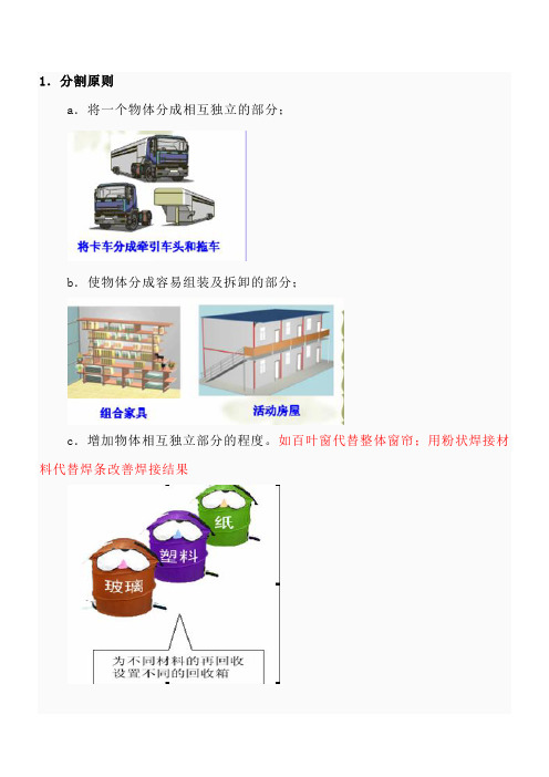 40条创新原理