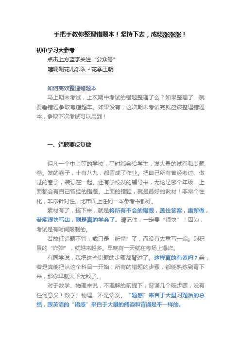 手把手教你整理错题本！坚持下去，成绩涨涨涨！