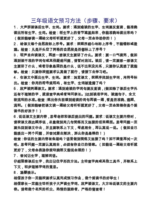 三年级语文预习方法(步骤、要求)