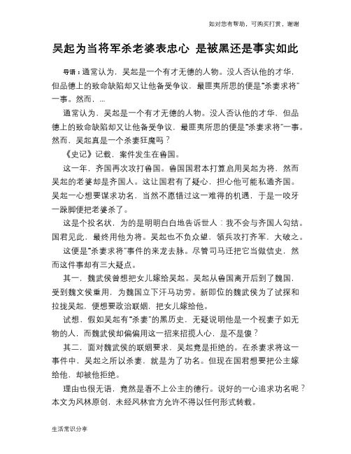 历史趣谈吴起为当将军杀老婆表忠心 是被黑还是事实如此