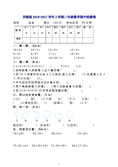 【最新】苏教版数学二年级上学期期中测试卷(3)(有答案).doc