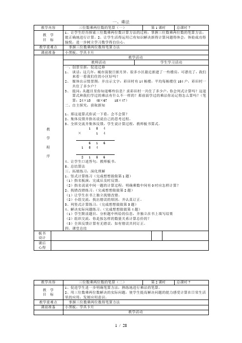 苏教版四年级数学下册教案全册