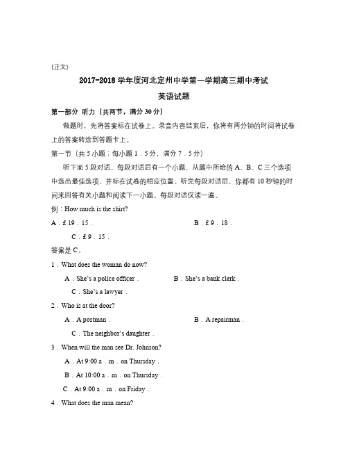 2017-2018学年度河北定州中学第一学期高三期中考试试卷与答案
