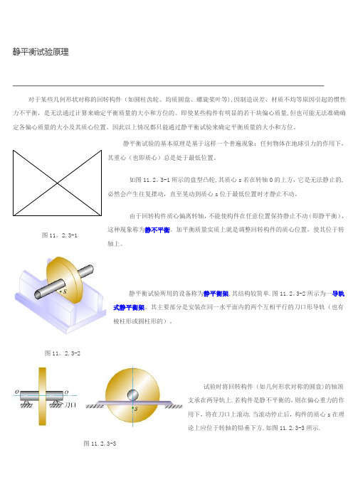 静平衡试验原理