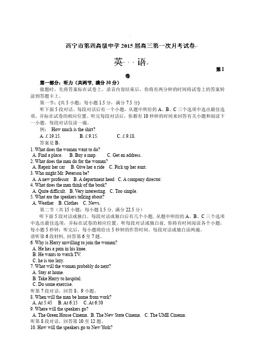 青海省西宁市第四高级中学高三上学期第一次月考英语试题