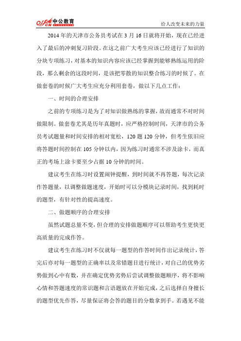 2014年公务员考试行测冲刺复习:最后的战役