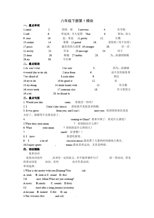 外研版英语八年级下Modules1-2知识清单