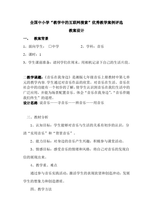 全国中小学“教学中的互联网搜索”优秀教学案例评选