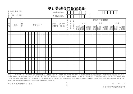 签订合同备案名册