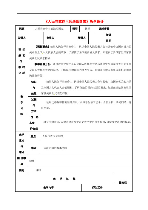 陕西省西安市九年级政治全册 第三单元 融入社会 肩负