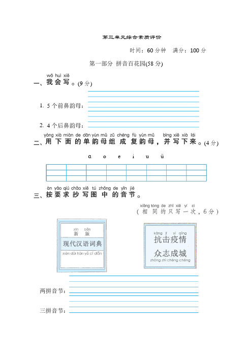 一年级语文上册-第三单元综合素质评价