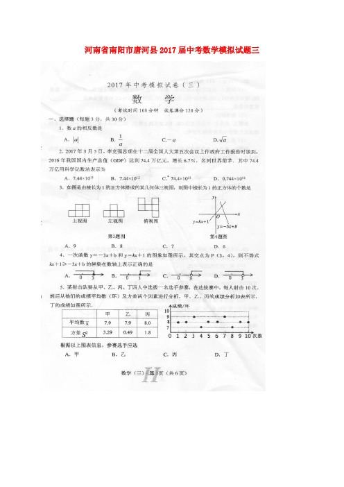 中考数学模拟试题三扫描版