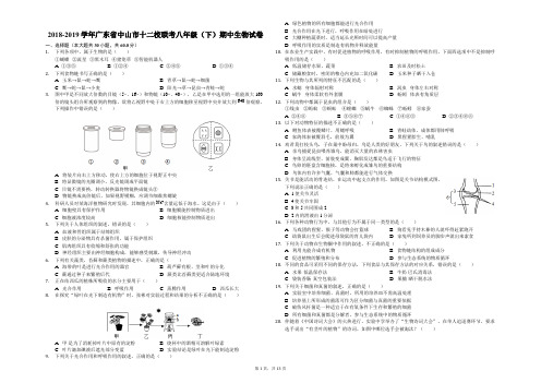 2018-2019学年广东省中山市十二校联考八年级(下)期中生物试卷(解析版)