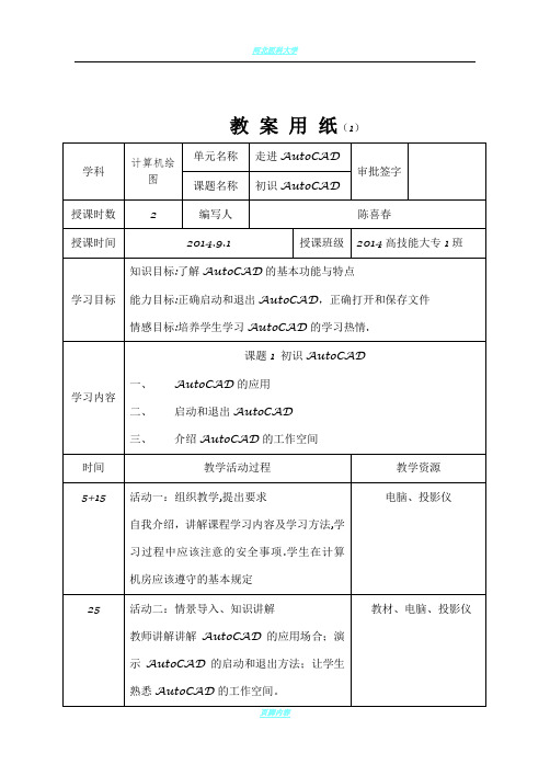 2014计算机绘图教案