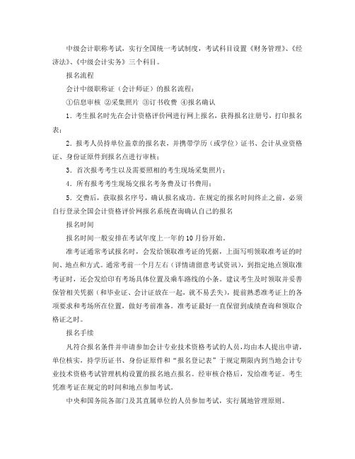 中级会计职称报名流程和手续