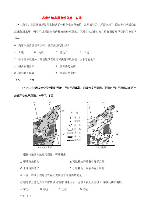 2023年高考各地真题整理分类农业与地理环境