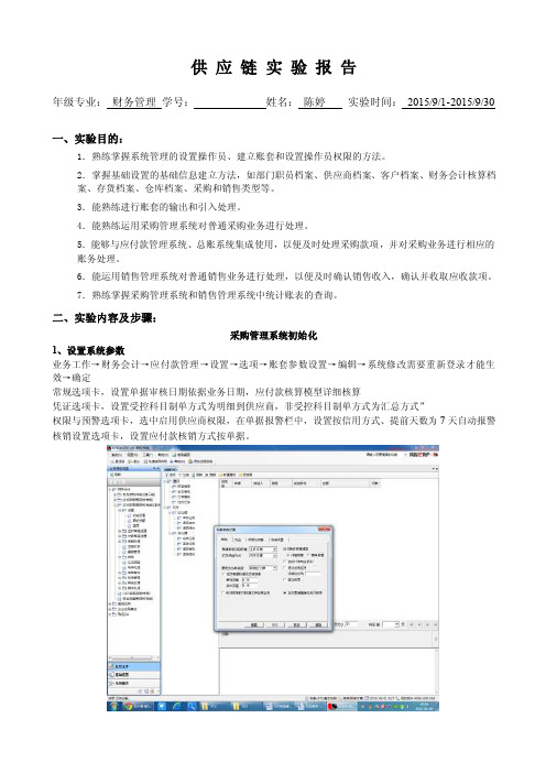 供应链实验报告