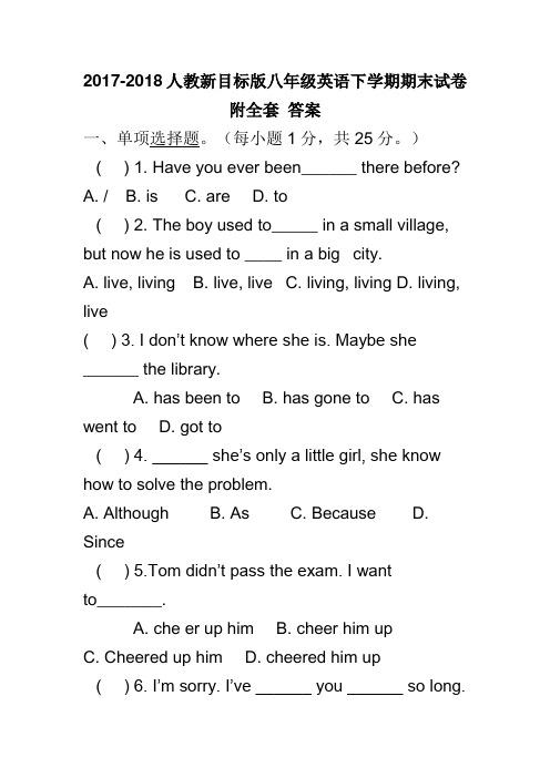 2017-2018人教新目标版八年级英语下学期期末试卷附全套 答案