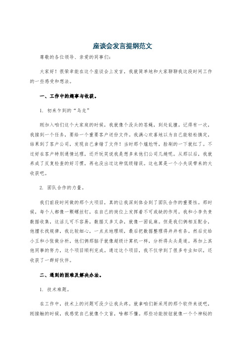 座谈会发言提纲范文