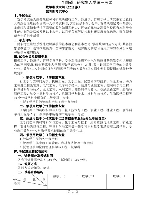 2019年数学考研大纲要求10页