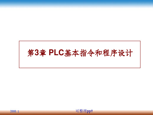 LC的基本指令及程序设计