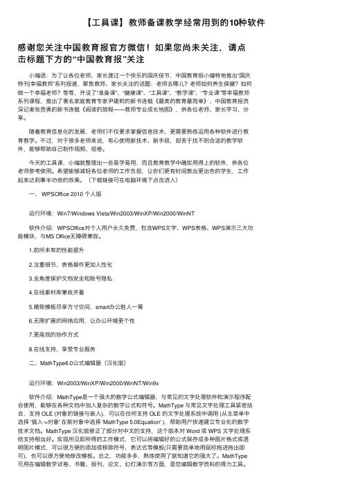 【工具课】教师备课教学经常用到的10种软件