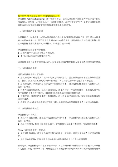 初中数学 什么是分层抽样 如何进行分层抽样