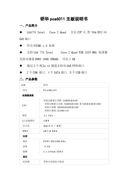 pca6011主板说明书