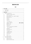 软件系统 数据初始化手册