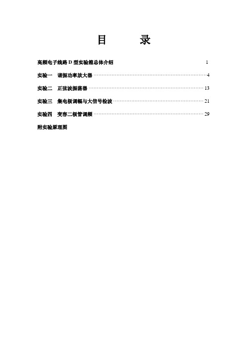 通信电路与系统实验指导书(学生用)