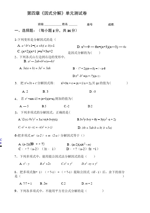 最新第四章《因式分解》测试题