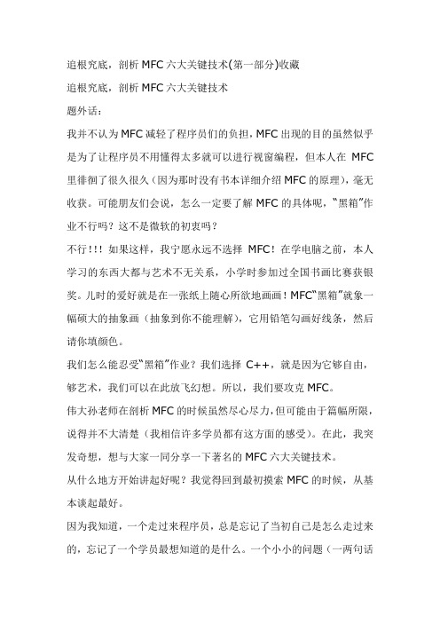 追根究底剖析MFC六大关键技术收藏