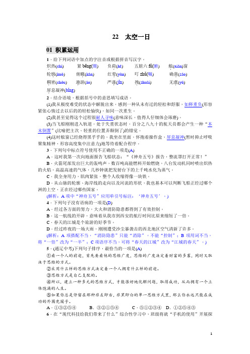 部编版  七年级语文下册22 太空一日(含答案)