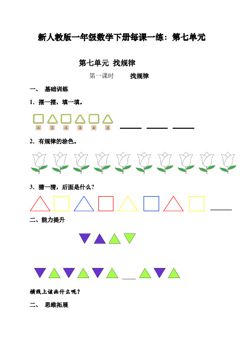 新人教版一年级数学下册第7单元每课一练