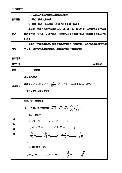 八年级数学上册第二章实数第七节二次根式时教案北师大版