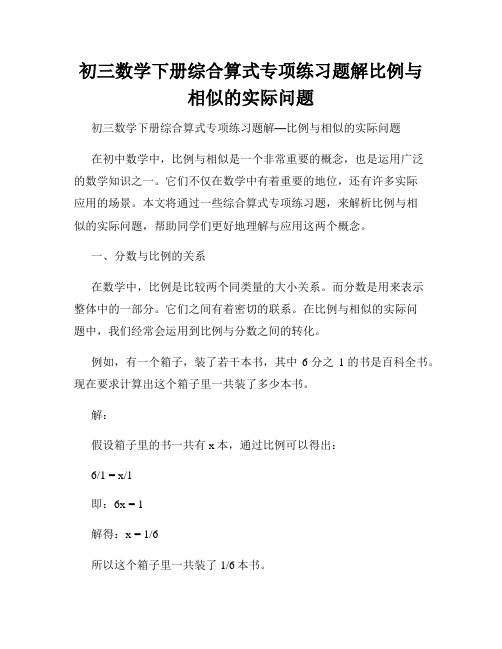 初三数学下册综合算式专项练习题解比例与相似的实际问题