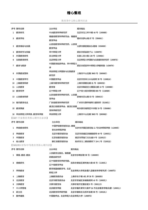 教育类中文核心期刊目录