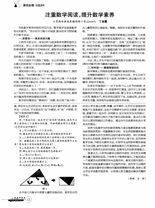 注重数学阅读,提升数学素养