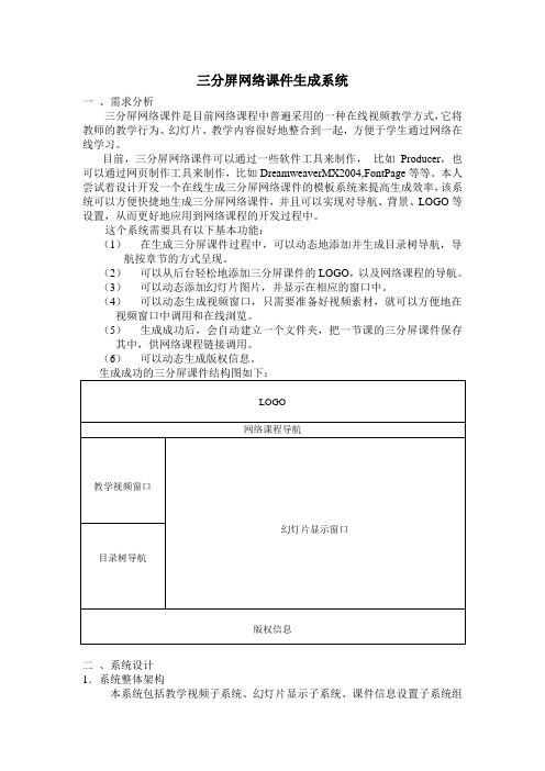 三分屏课件生成系统