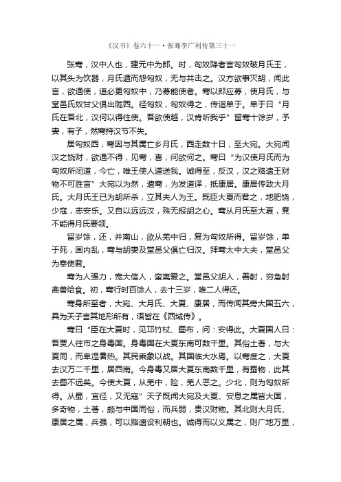 《汉书》卷六十一·张骞李广利传第三十一