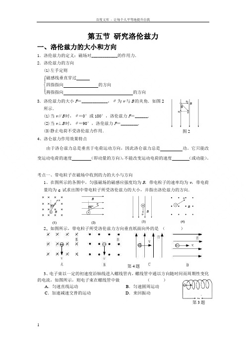 研究洛伦兹力1