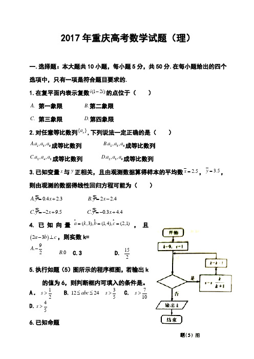 2017年重庆卷高考理科数学真题及答案 精品