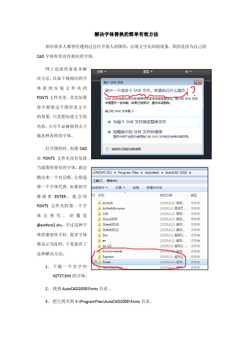 解决字体替换的简单有有效方法