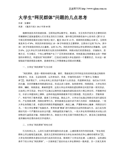 大学生“网民群体”问题的几点思考