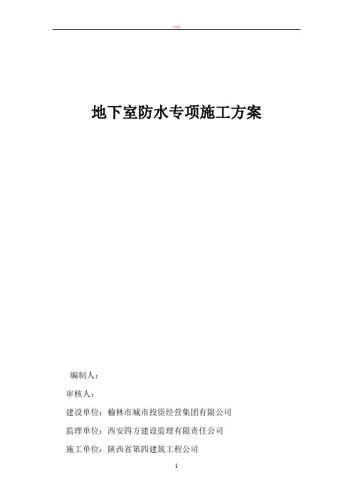 聚合物改性沥青防水卷材施工方案_pet